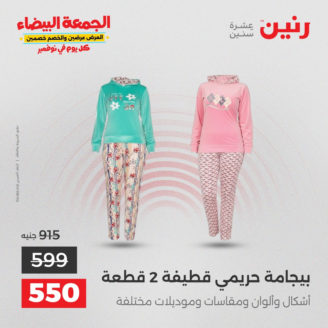 raneen offers from 11nov to 4nov 2025 عروض رنين من 11 نوفمبر حتى 4 نوفمبر 2025 صفحة رقم 94